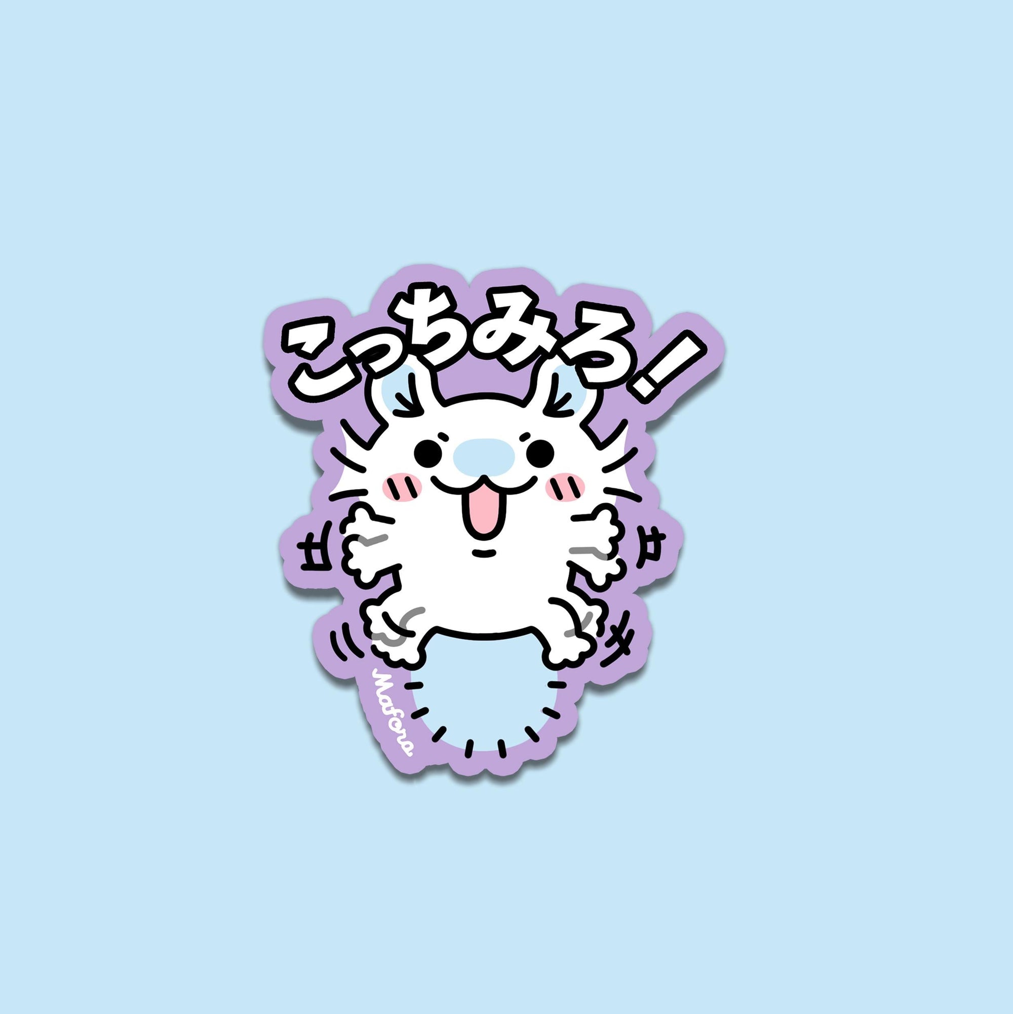 Look at Me! | Vinyl Sticker